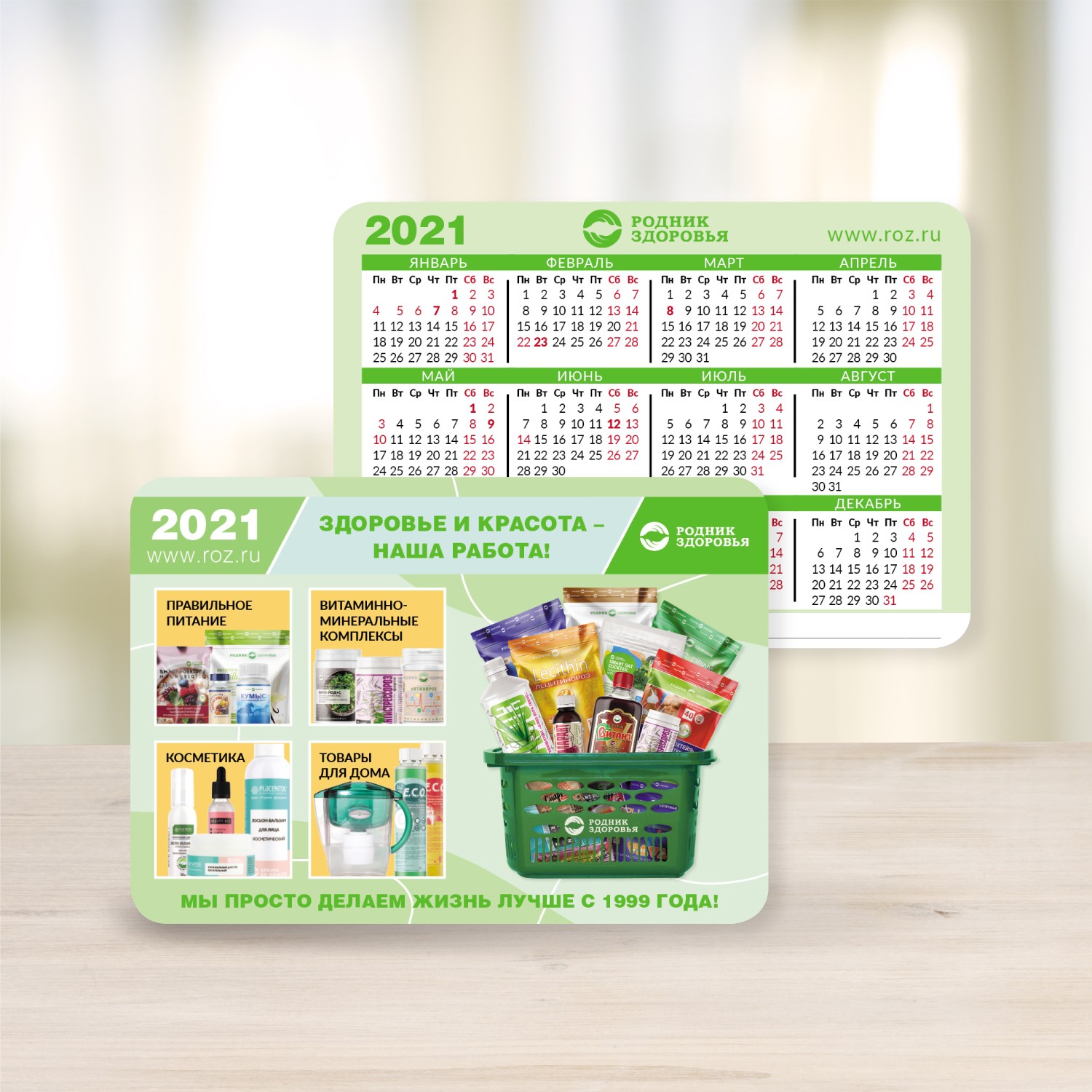 Календарь карманный (2021)