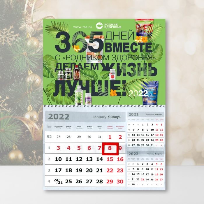 Календарь настенный (2022)