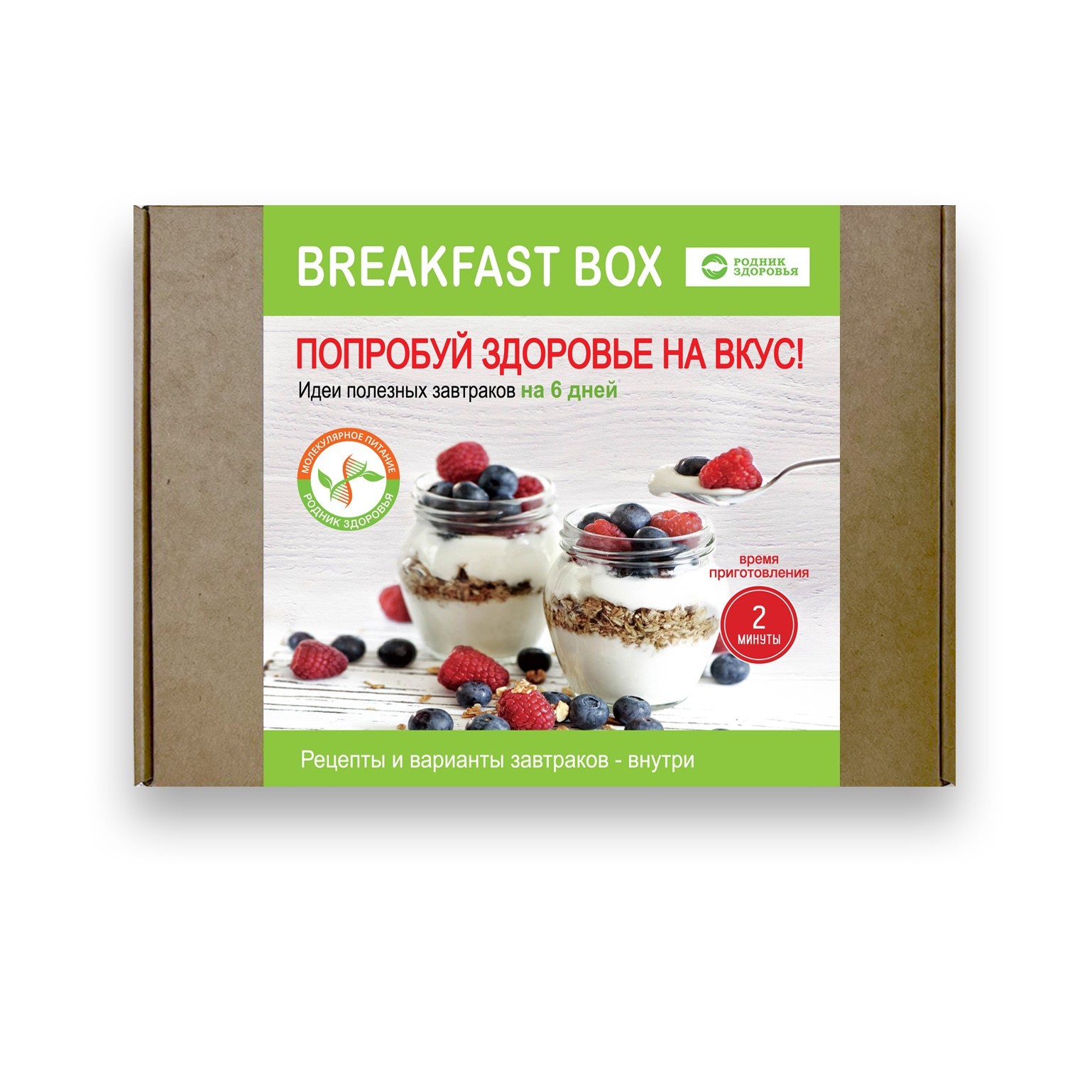 Breakfast box "Попробуй здоровье на вкус"