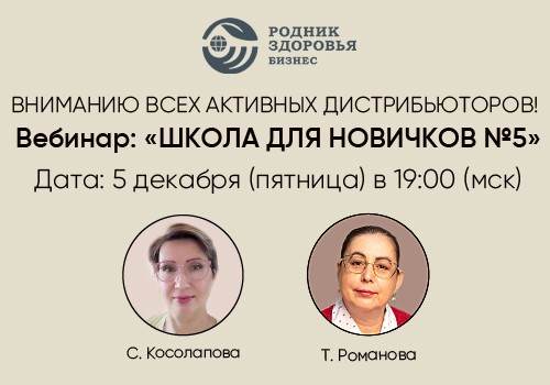 5 декабря - Школа для новичков №5