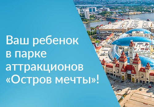 Выиграйте путевку в парк развлечений!