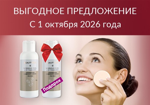 Акция - Секрет гладкой кожи!