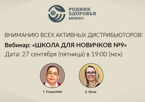 27 сентября - Школа для новичков №9