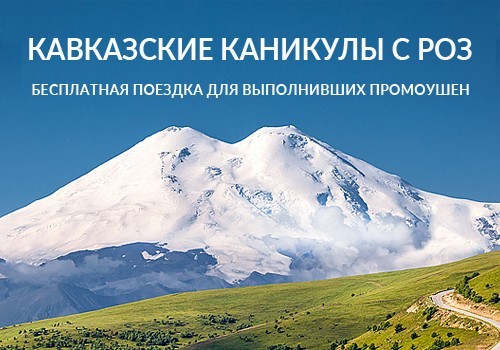 Кавказские каникулы. Программа.