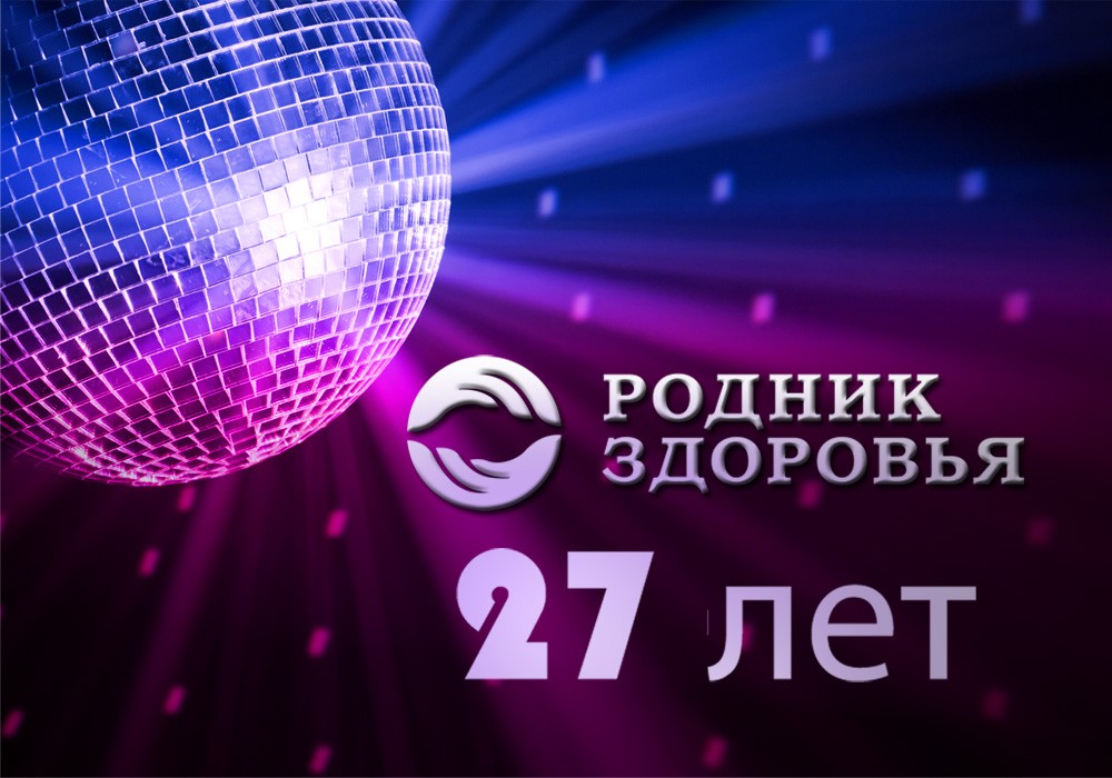 27-летие РОЗ. Как добраться?