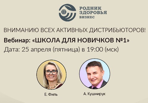 25 апреля - Школа для новичков №1