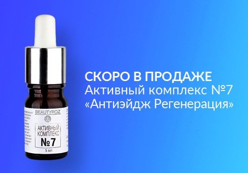 Скоро в продаже инновационный продукт для ухода за возрастной кожей
