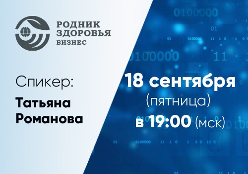18 сентября - Школа для дистрибьюторов №16
