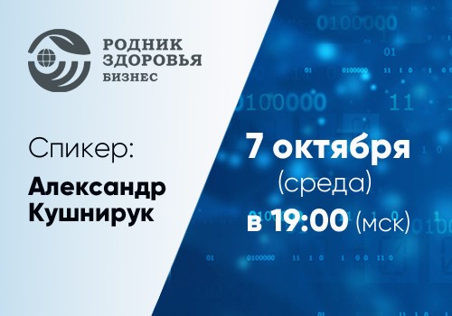 7 октября - Школа для дистрибьюторов