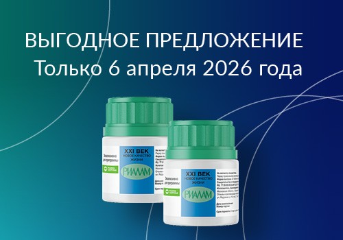 Акция - Природная энергия!