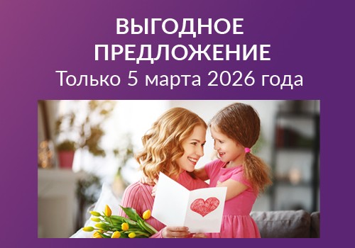 Акции для милых дам!