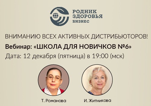 12 декабря - Школа для новичков №6