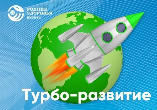 Приветствуем турбо-директоров!