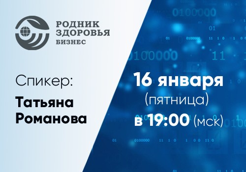 16 января - Школа для новичков №9