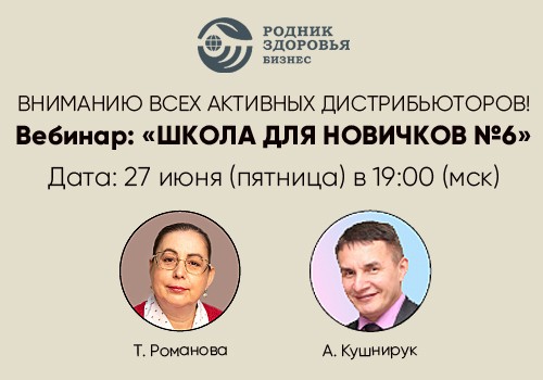 27 июня - Школа для новичков №6