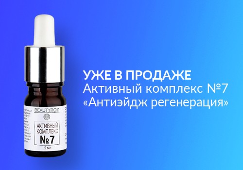 В продаже инновационный продукт для ухода за возрастной кожей