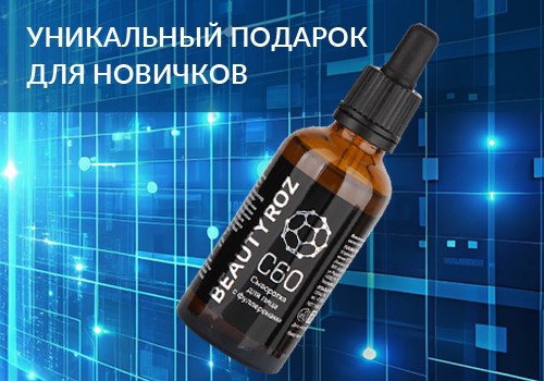 Инновационный комплимент новичку
