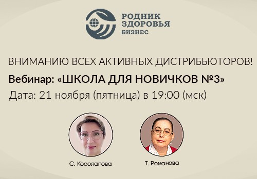21 ноября - Школа для новичков №3