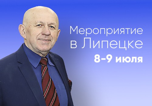 В Липецке открылся Народный фронт здоровья