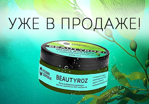 Детокс-маска для тела с ламинарией уже в продаже!