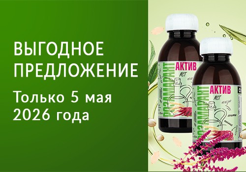Акция РОЗАМАРАНТ АКТИВ! Только 5 мая!