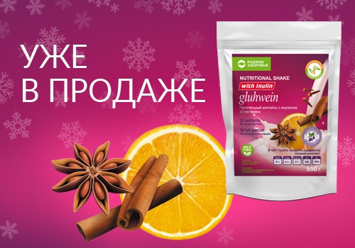 В продаже Питательный коктейль «Глинтвейн»