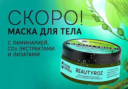 Новая маска скоро в продаже!