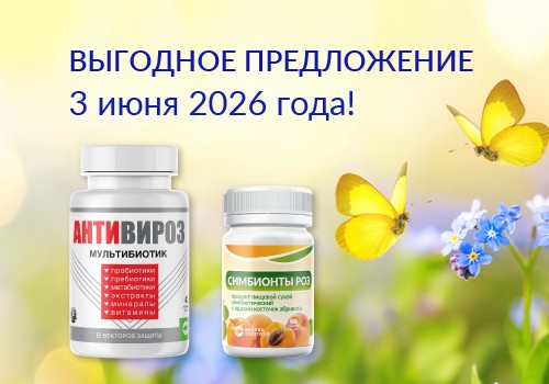 Акция - Двойная забота о Вашем здоровье!