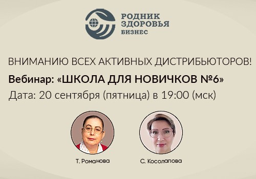 20 сентября - Школа для новичков №6