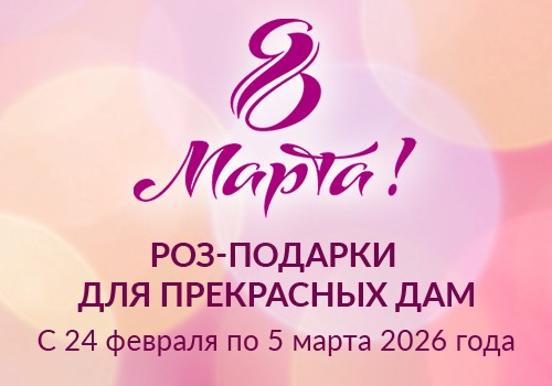 Акции к женскому празднику!