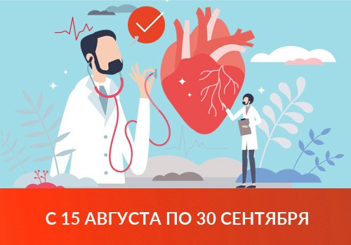 Проведите Фестиваль здоровья «Здоровые сосуды» в вашем городе!