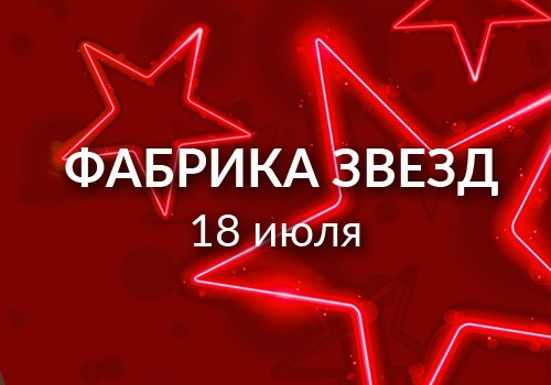 Фабрика звезд 2026 в Центральном офисе