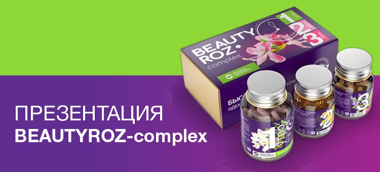 Презентация BeautyROZ-complex