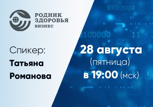 28 августа - Школа для дистрибьюторов №13