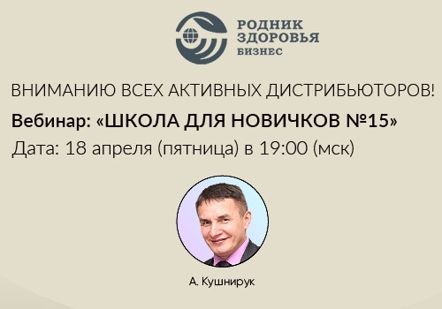 18 апреля - Школа для новичков №15