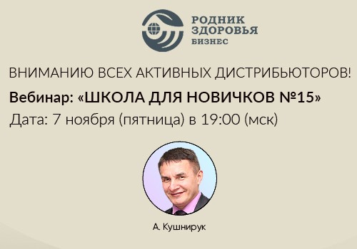 7 ноября - Школа для новичков №15