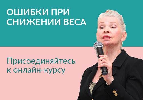 Ошибки при снижении веса