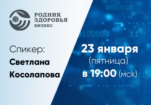 23 января - Школа для новичков №10