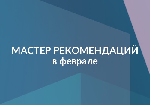 Встречайте новый промоушен февраля!