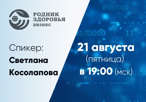 21 августа - Школа для новичков №11