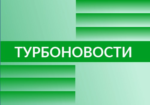 Комплимент в честь старта программы «Турборекрутинг»!