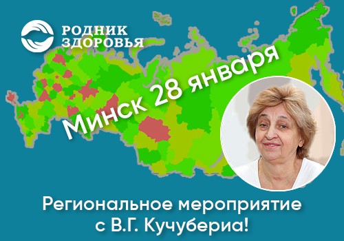 Региональное мероприятие в Минске!
