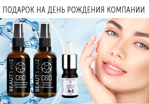 Молекула будущего в уходе за кожей и волосами