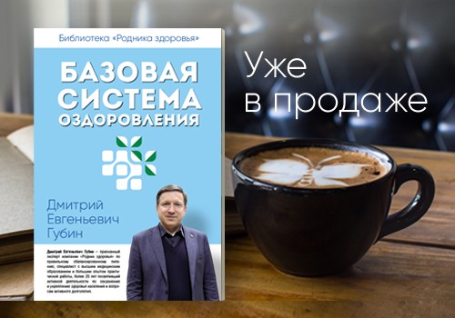 Встречайте обновленный выпуск книги эксперта Д.E. Губина