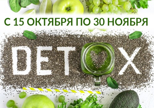 Проведите Фестиваль здоровья «Detox-протокол» в вашем городе!