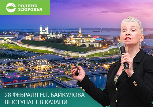 28 февраля эксперт Н.Г. Байкулова выступит в Казани!