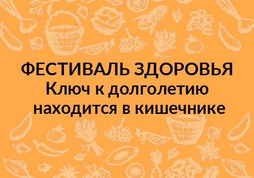Наборы для Фестиваля здоровья