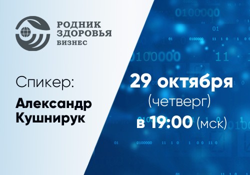 29 октября - Школа для дистрибьюторов
