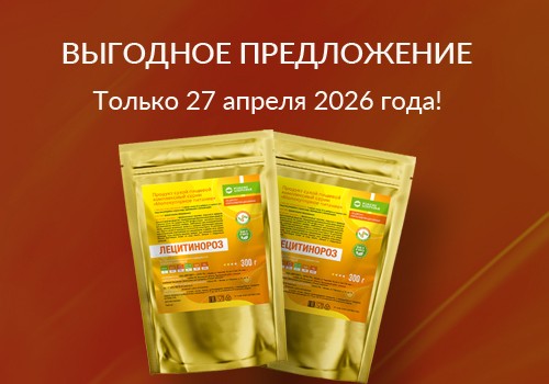 Акция: Лецитин – фундамент здоровья