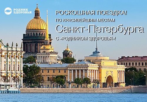 Поездка "Дворцы и парки Санкт-Петербурга"